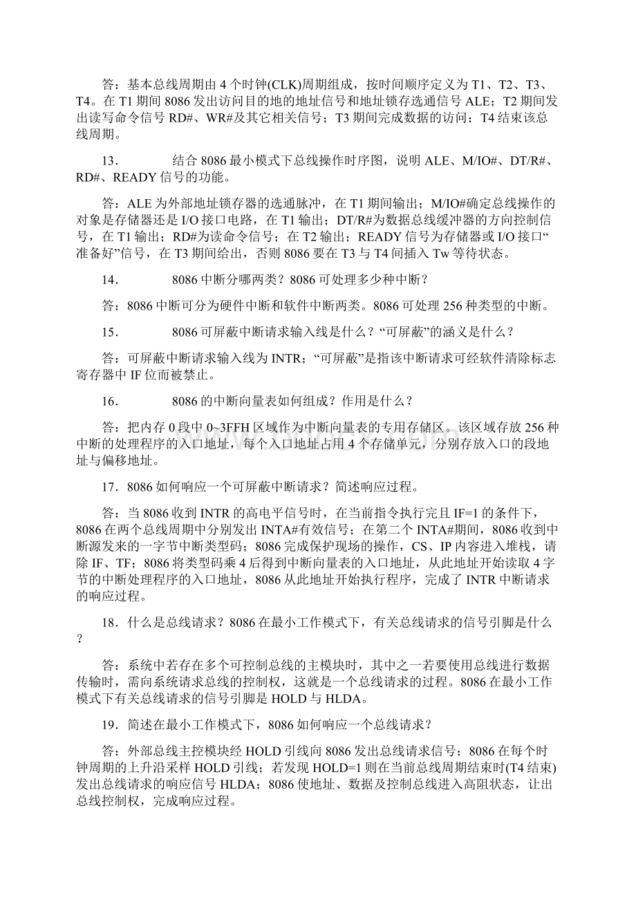 微机接口技术练习题集.docx_第3页