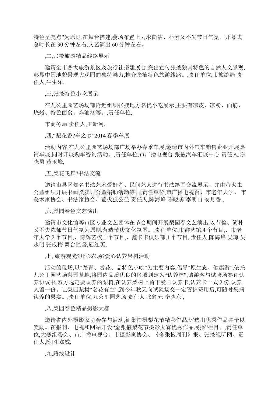 终稿1金张掖梨花节方案文档格式.docx_第3页