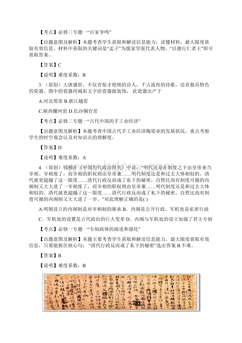 浙江省杭州市届高考历史命题比赛试题4精品Word文件下载.docx_第2页