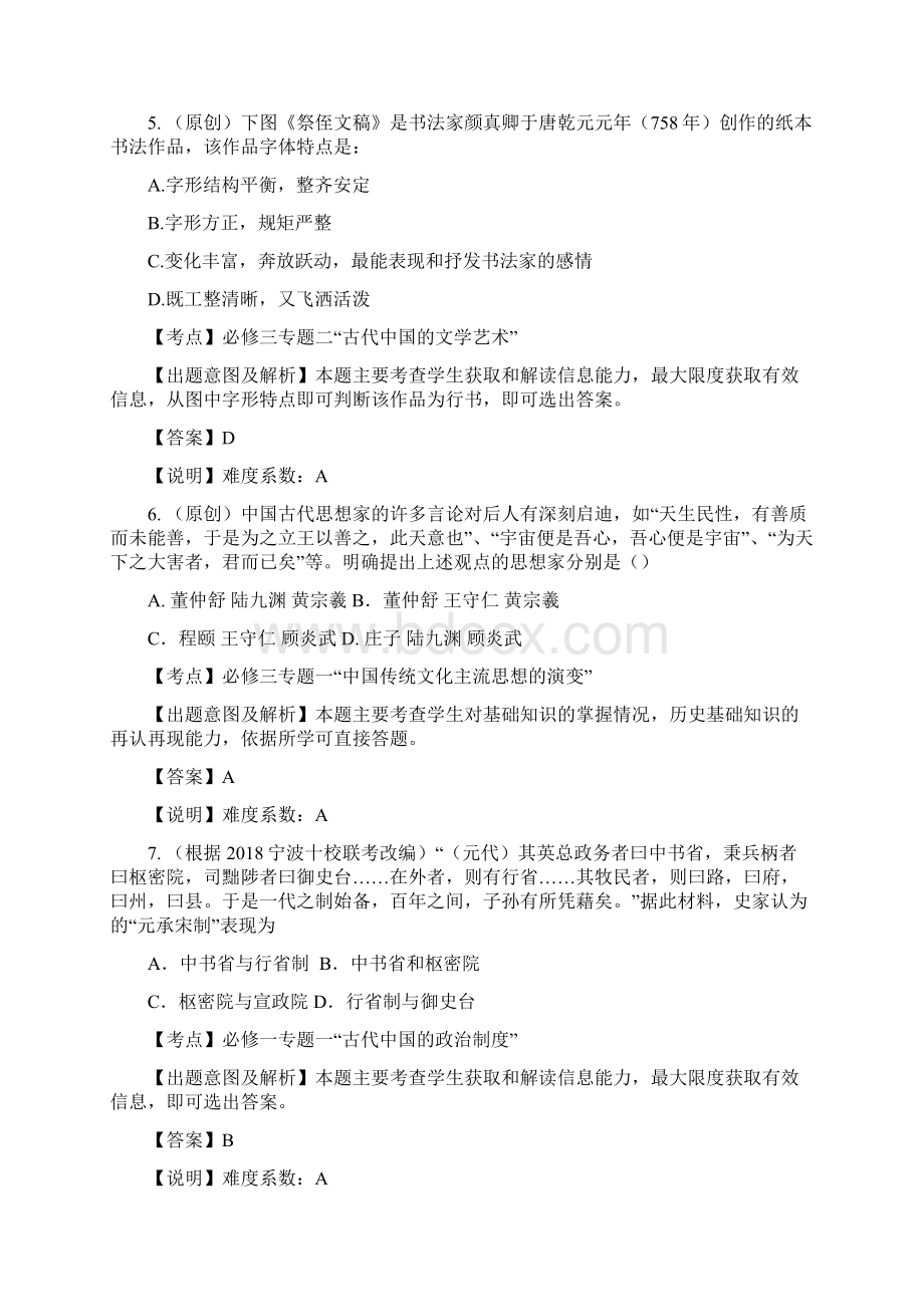 浙江省杭州市届高考历史命题比赛试题4精品Word文件下载.docx_第3页