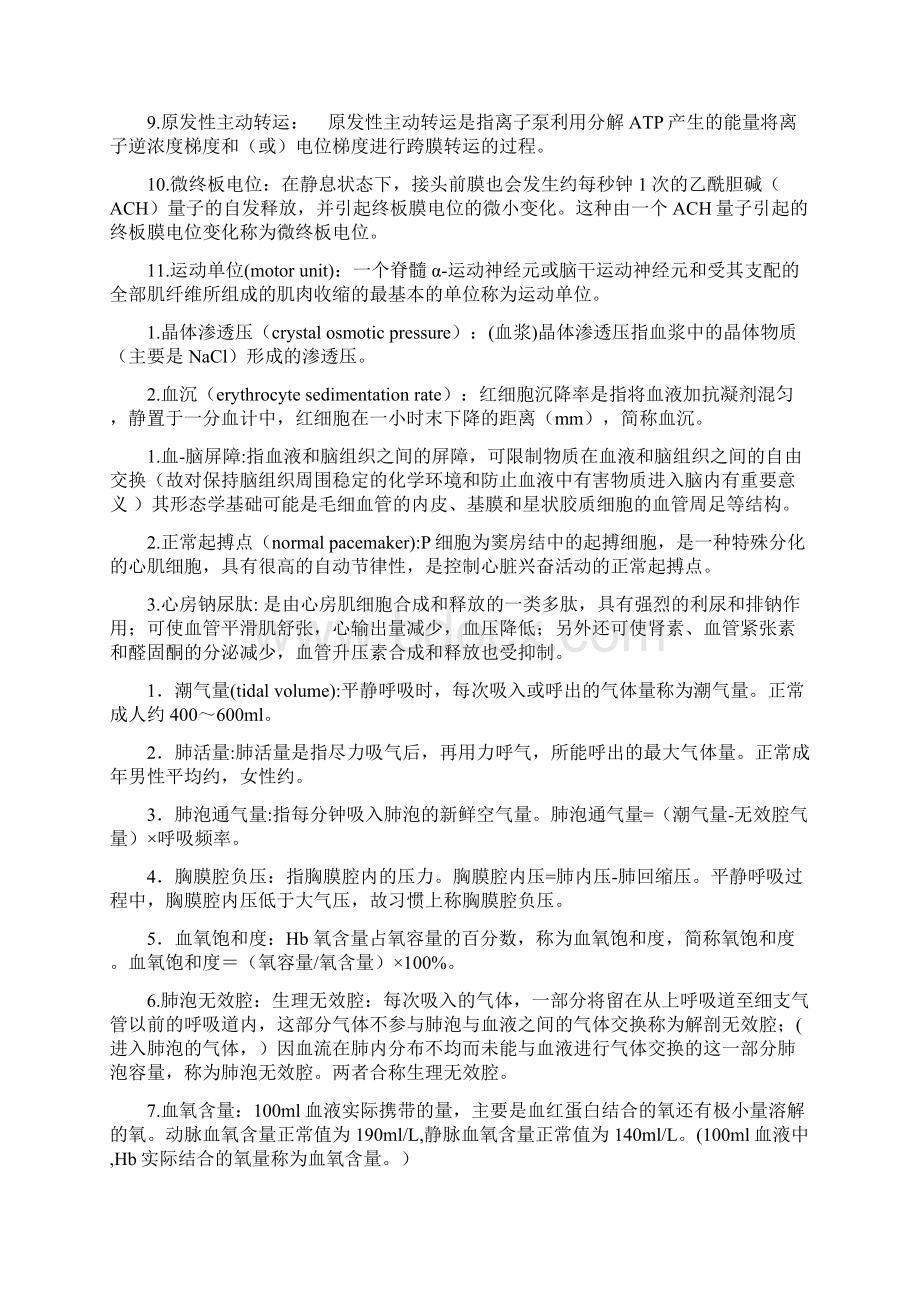 生理学名词解释及问答题Word下载.docx_第2页