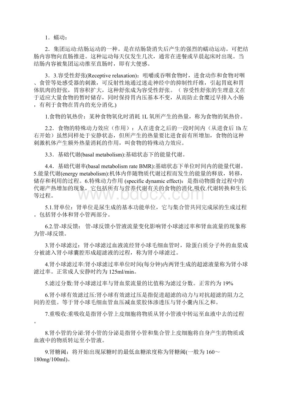 生理学名词解释及问答题Word下载.docx_第3页