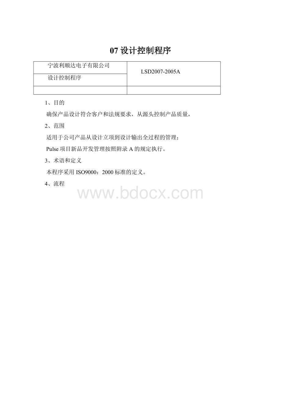 07设计控制程序.docx