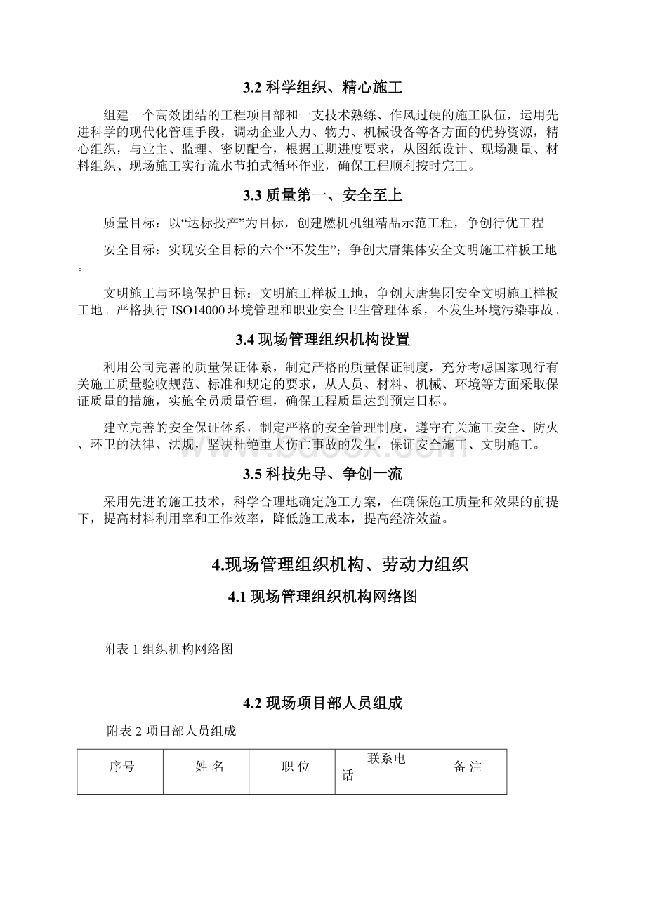 天燃气热电联产工程办公楼二次装修工程施工组织设计.docx_第3页