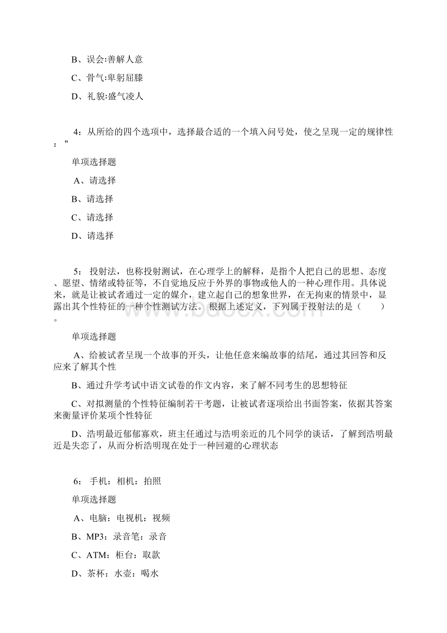 公务员《判断推理》通关试题每日练831判断推理.docx_第2页