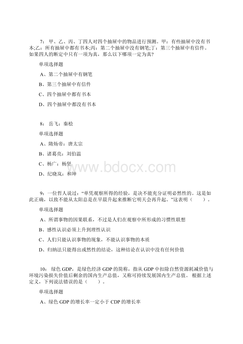 公务员《判断推理》通关试题每日练831判断推理Word下载.docx_第3页