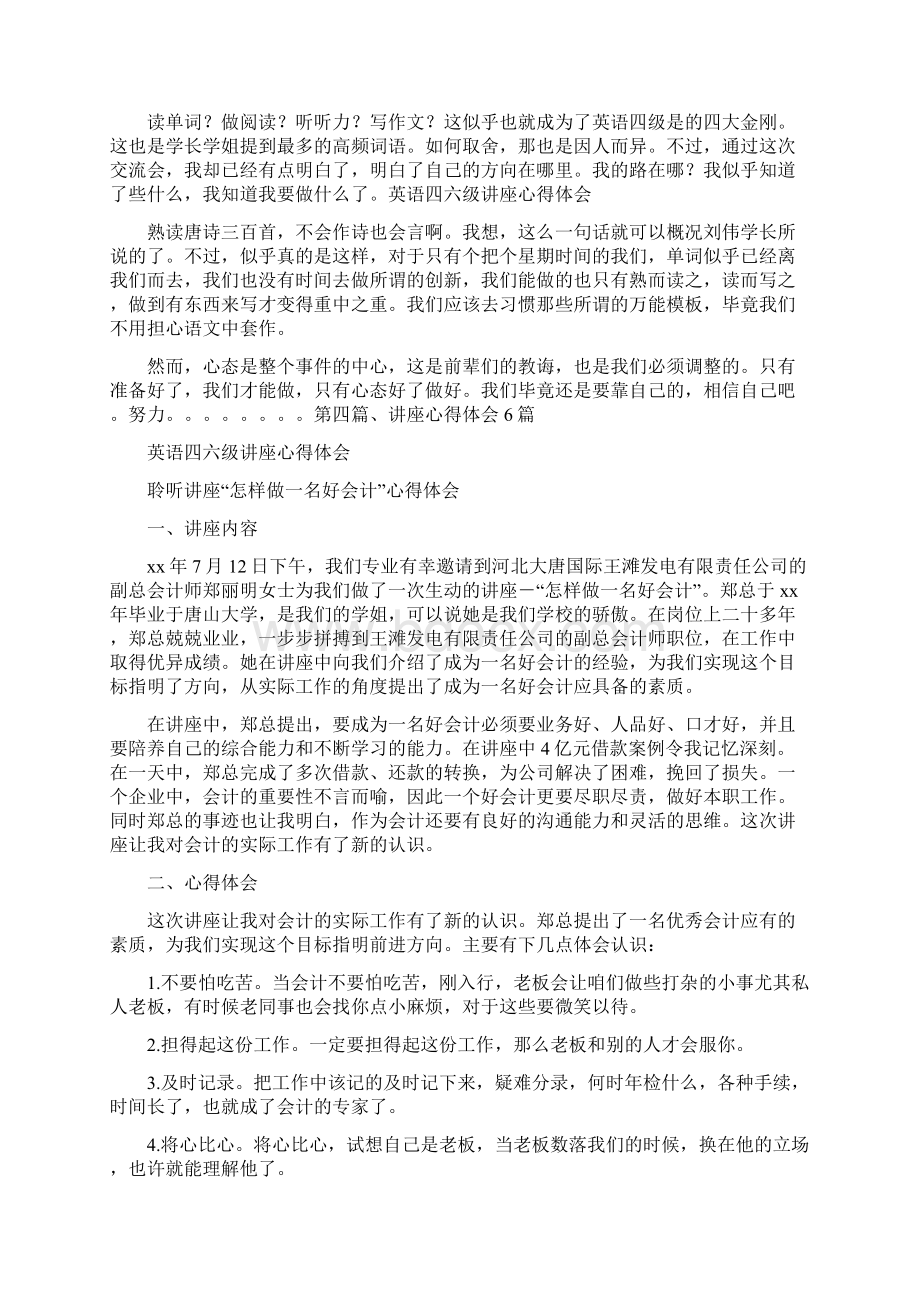 心得体会 英语四六级讲座心得体会.docx_第3页