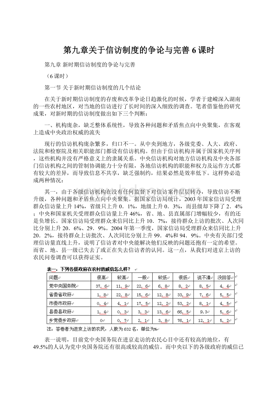 第九章关于信访制度的争论与完善6课时.docx