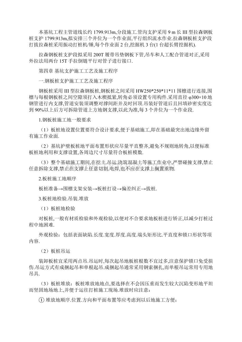 污水深基坑开挖专项施工技术方案专家论证.docx_第3页