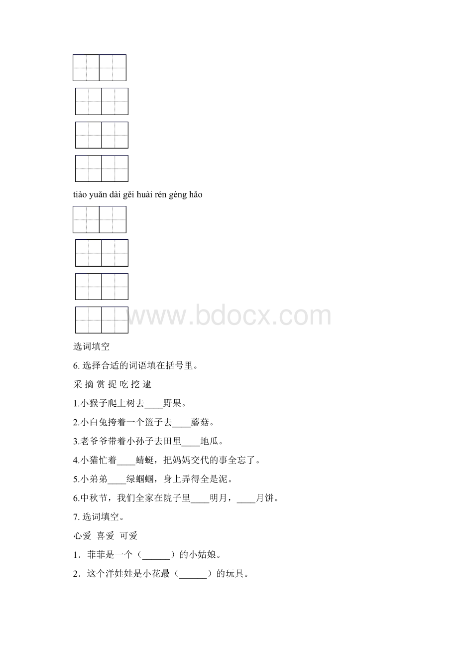 二年级下学期语文期中综合复习及答案往年真题冀教版Word格式文档下载.docx_第3页