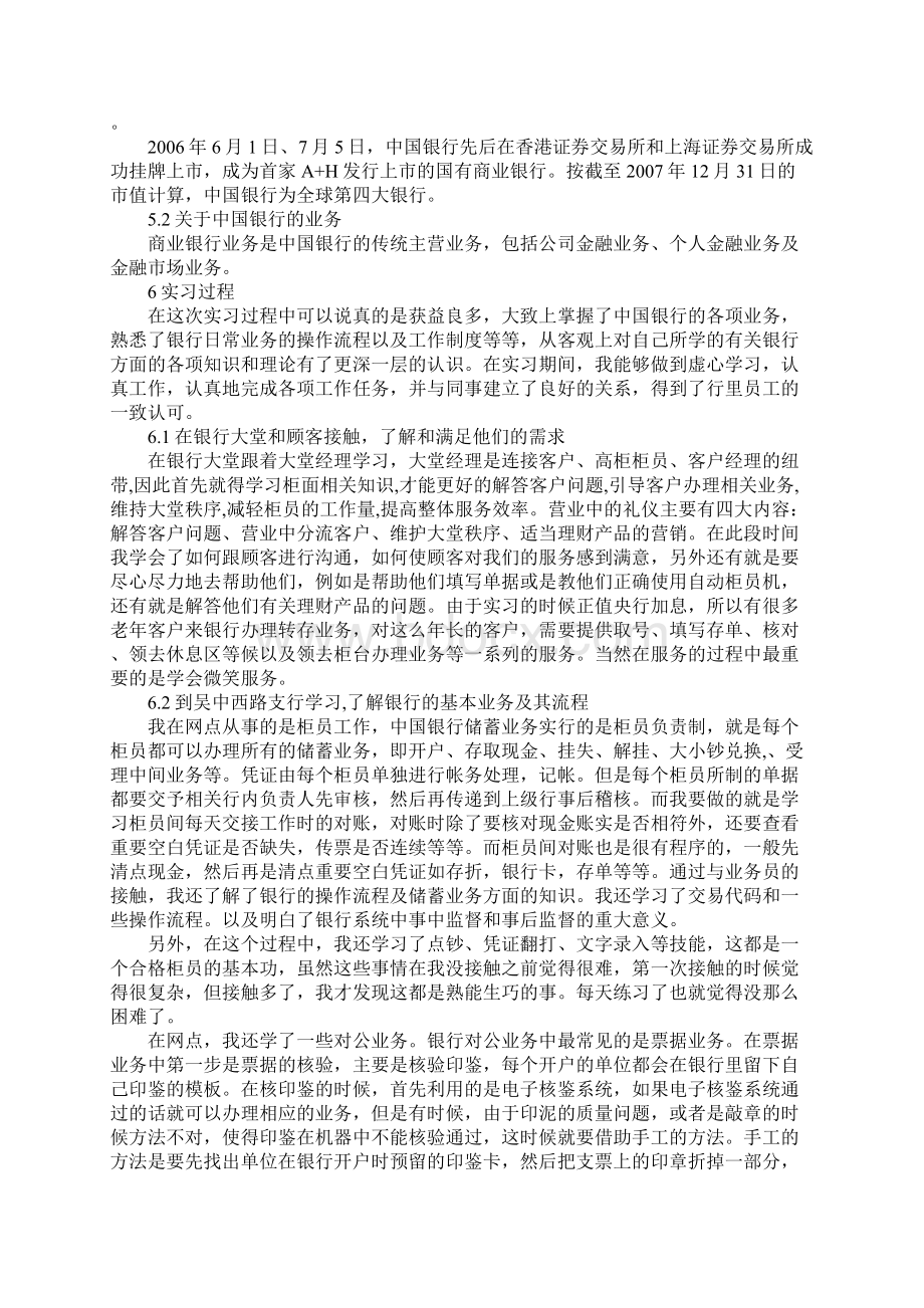 银行个人实习总结.docx_第2页