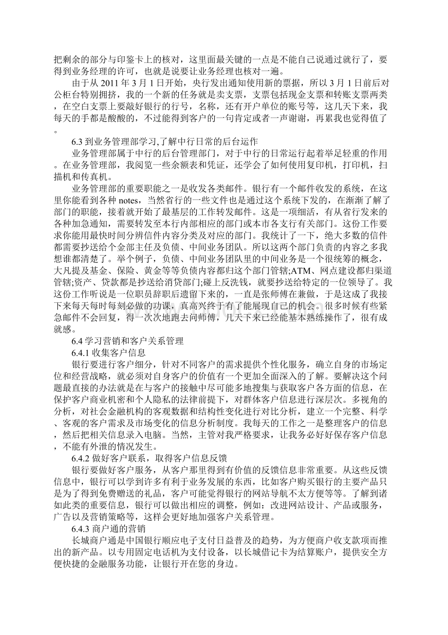 银行个人实习总结.docx_第3页