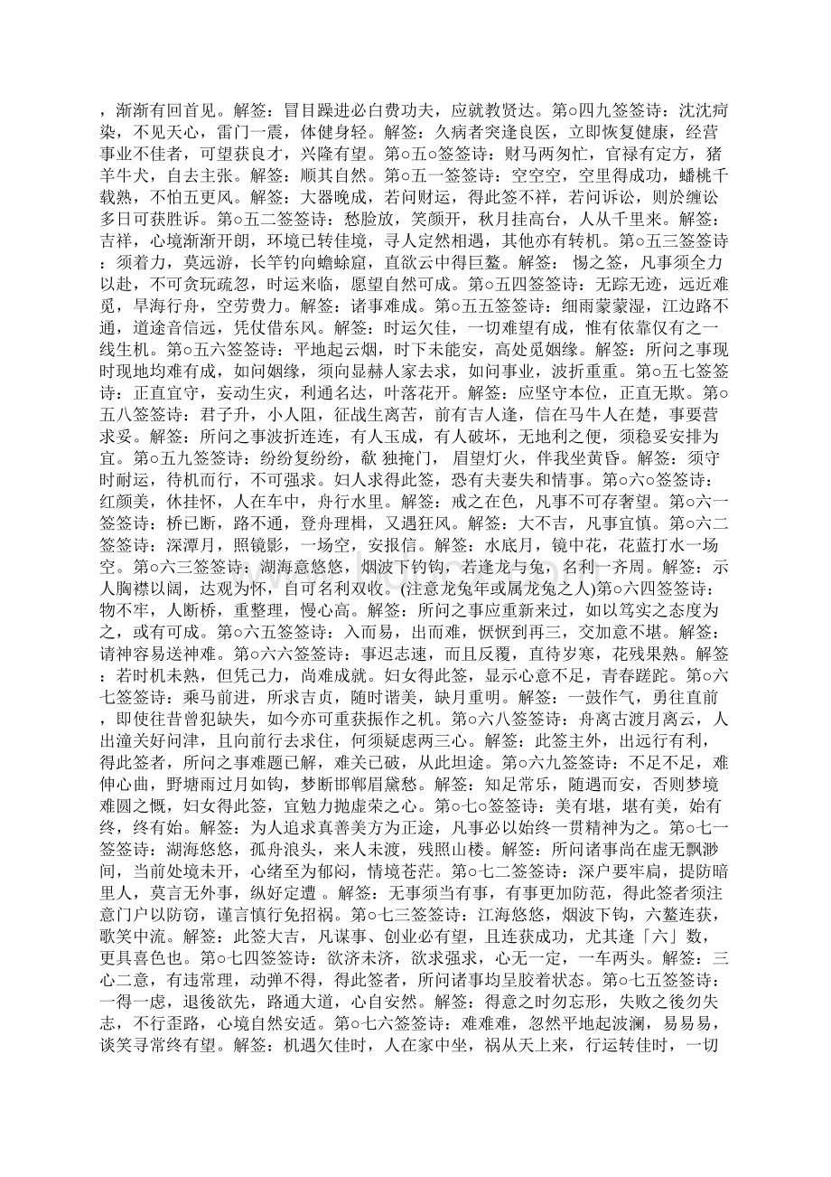 诸葛神数三百八十四签Word文件下载.docx_第3页