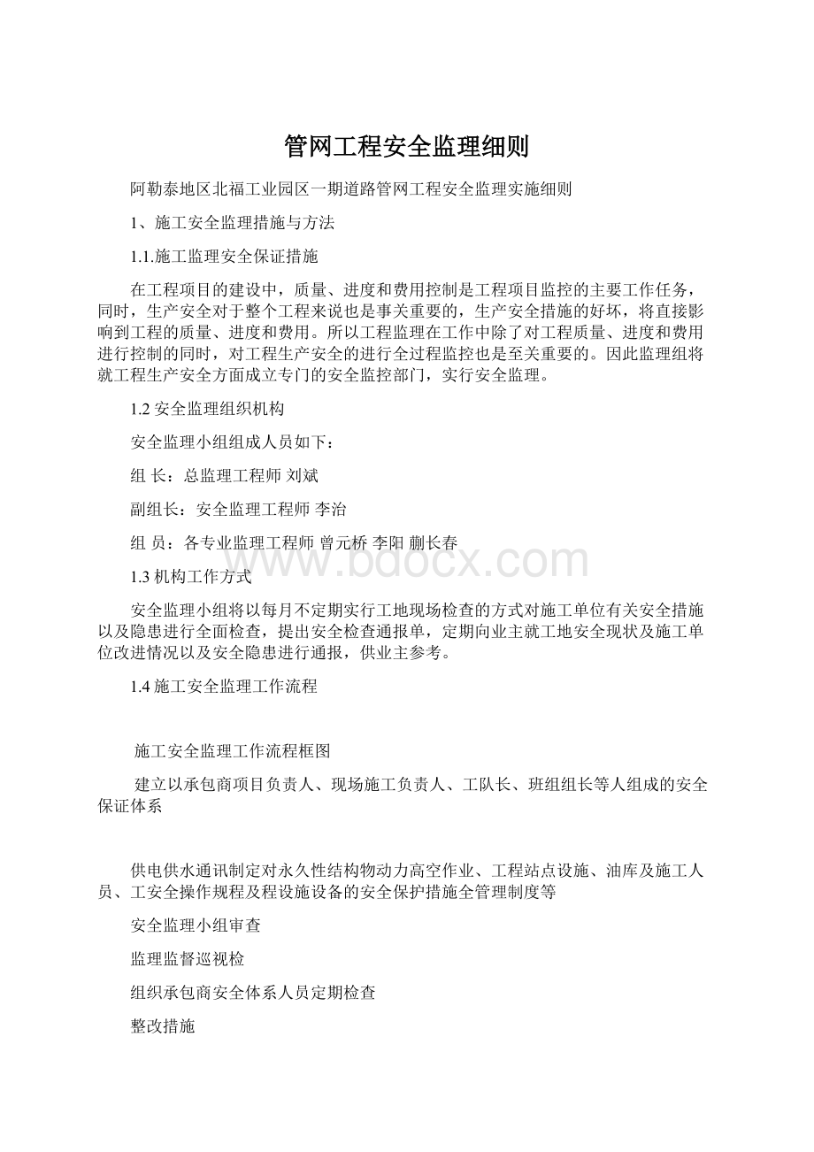 管网工程安全监理细则.docx_第1页