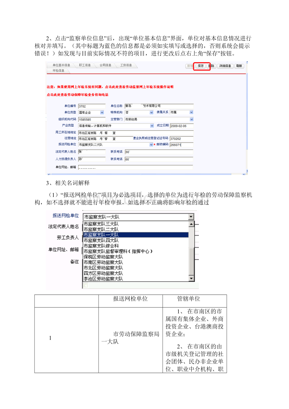 劳动保障监察网上年检系统操作说明.docx_第3页