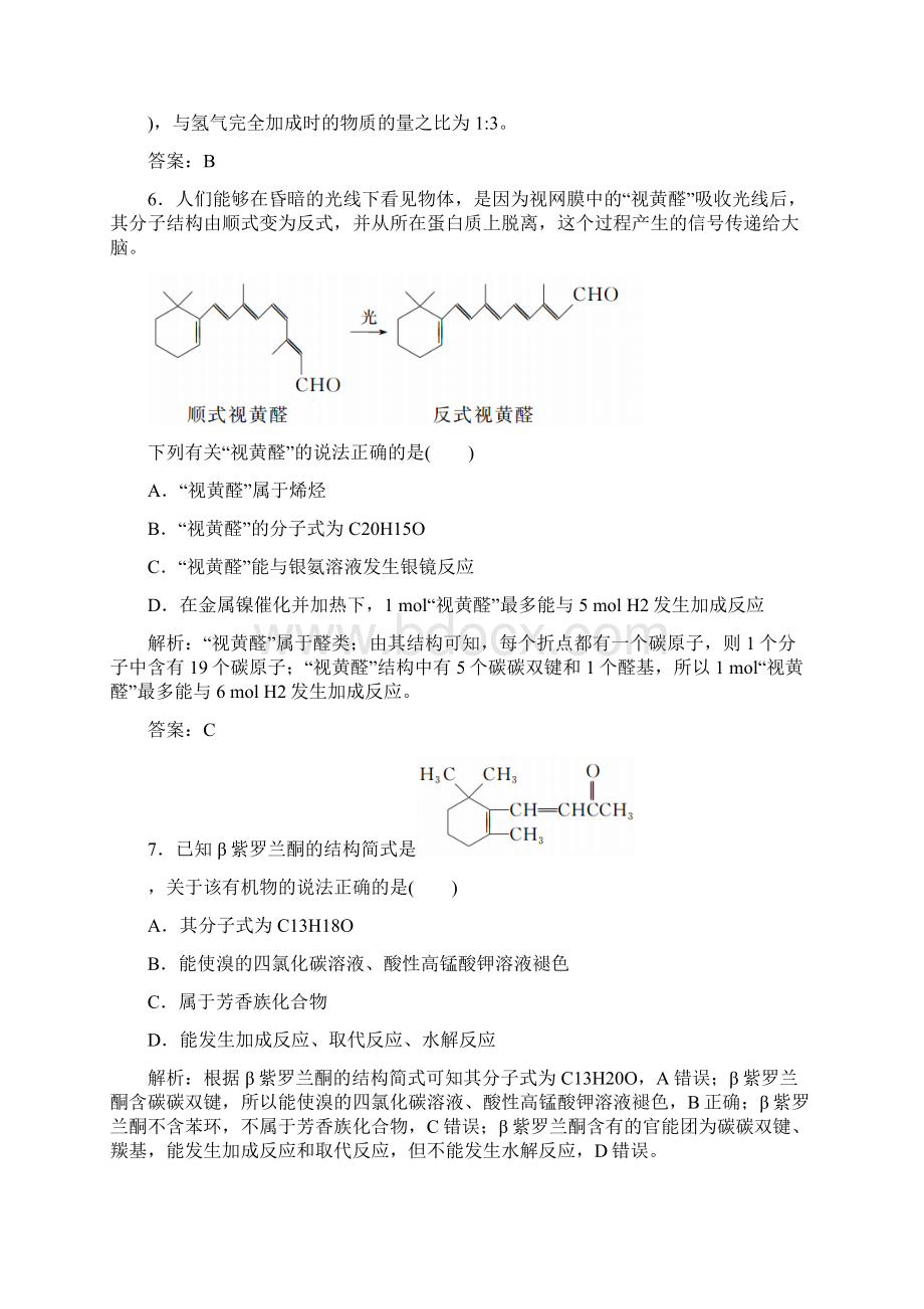 课时作业14 醛.docx_第3页