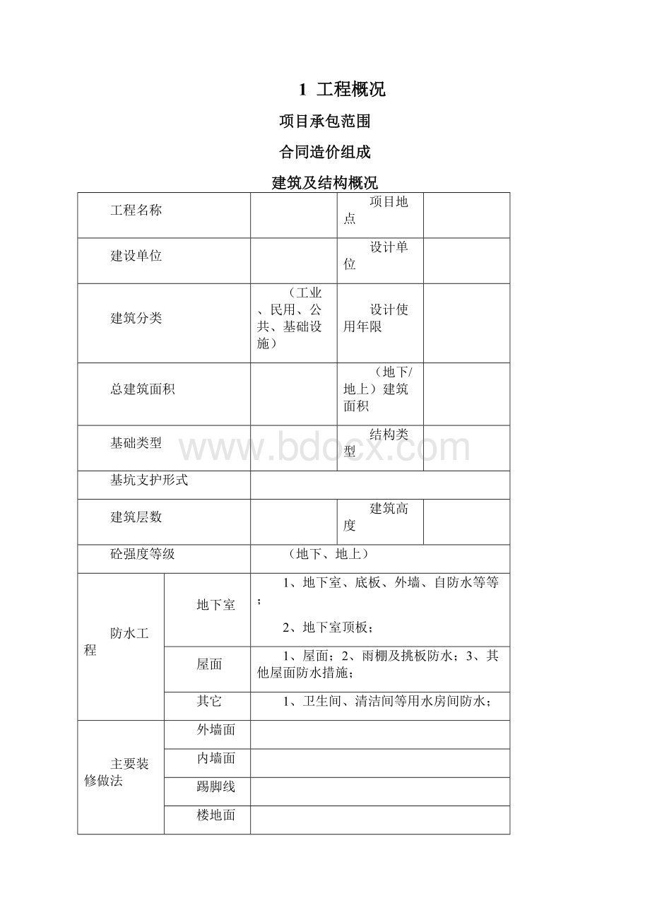 中建三局 项目结算策划.docx_第2页