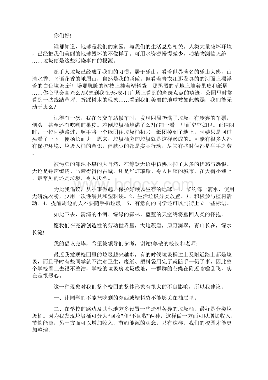 精选建议书作文汇编十篇Word格式文档下载.docx_第2页