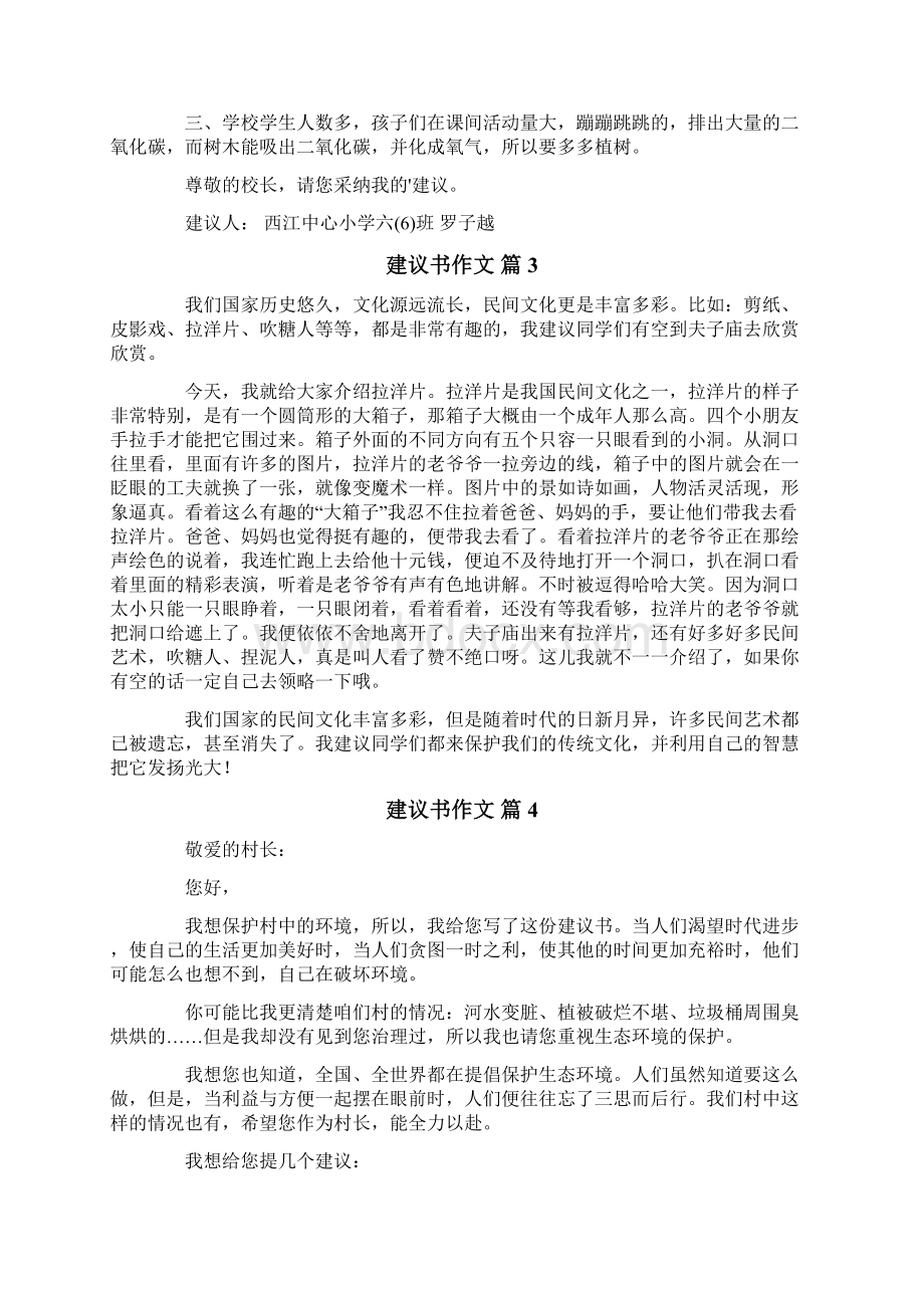 精选建议书作文汇编十篇Word格式文档下载.docx_第3页