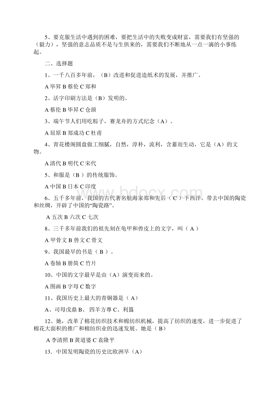 人教版小学五年级下册品德与社会各单元复习题含答案汇编.docx_第2页