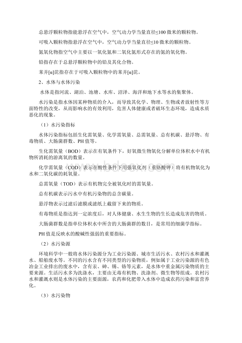 企业管理环保知识培训教材.docx_第3页