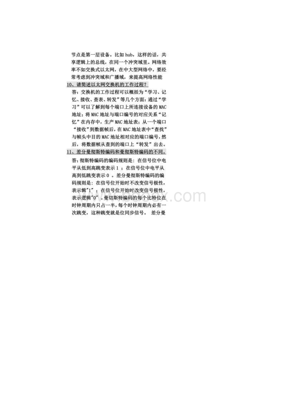 计算机网络复习题含答案Word下载.docx_第3页