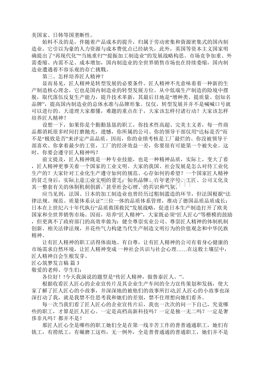 匠心筑梦演讲稿范文锦集10篇Word文档格式.docx_第3页