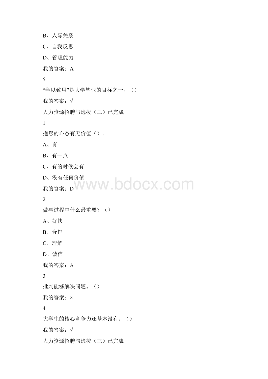 人力资源招聘与选拔3尔雅满分答案.docx_第2页