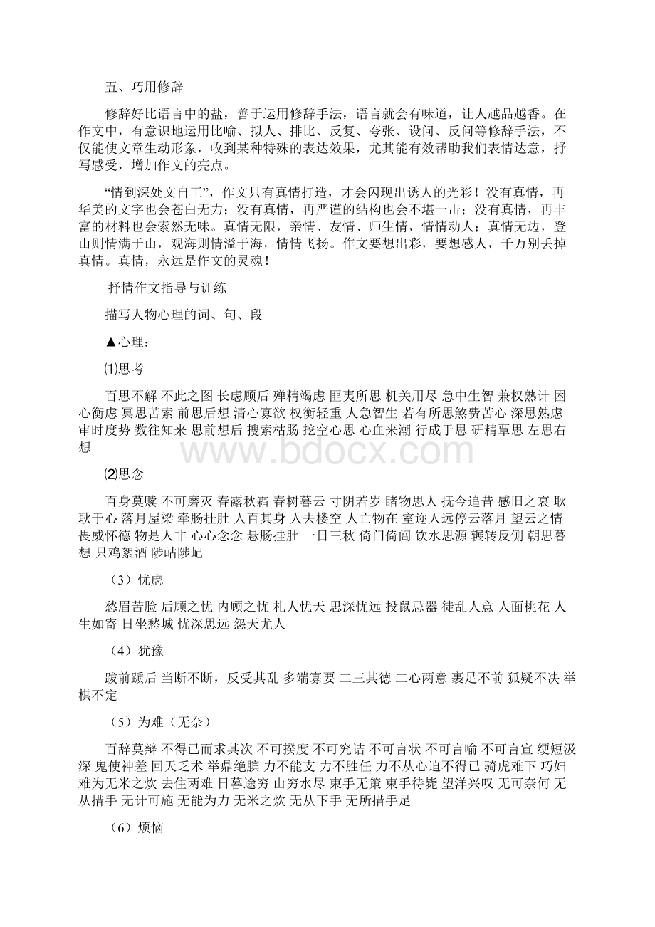 抒情作文指导.docx_第3页