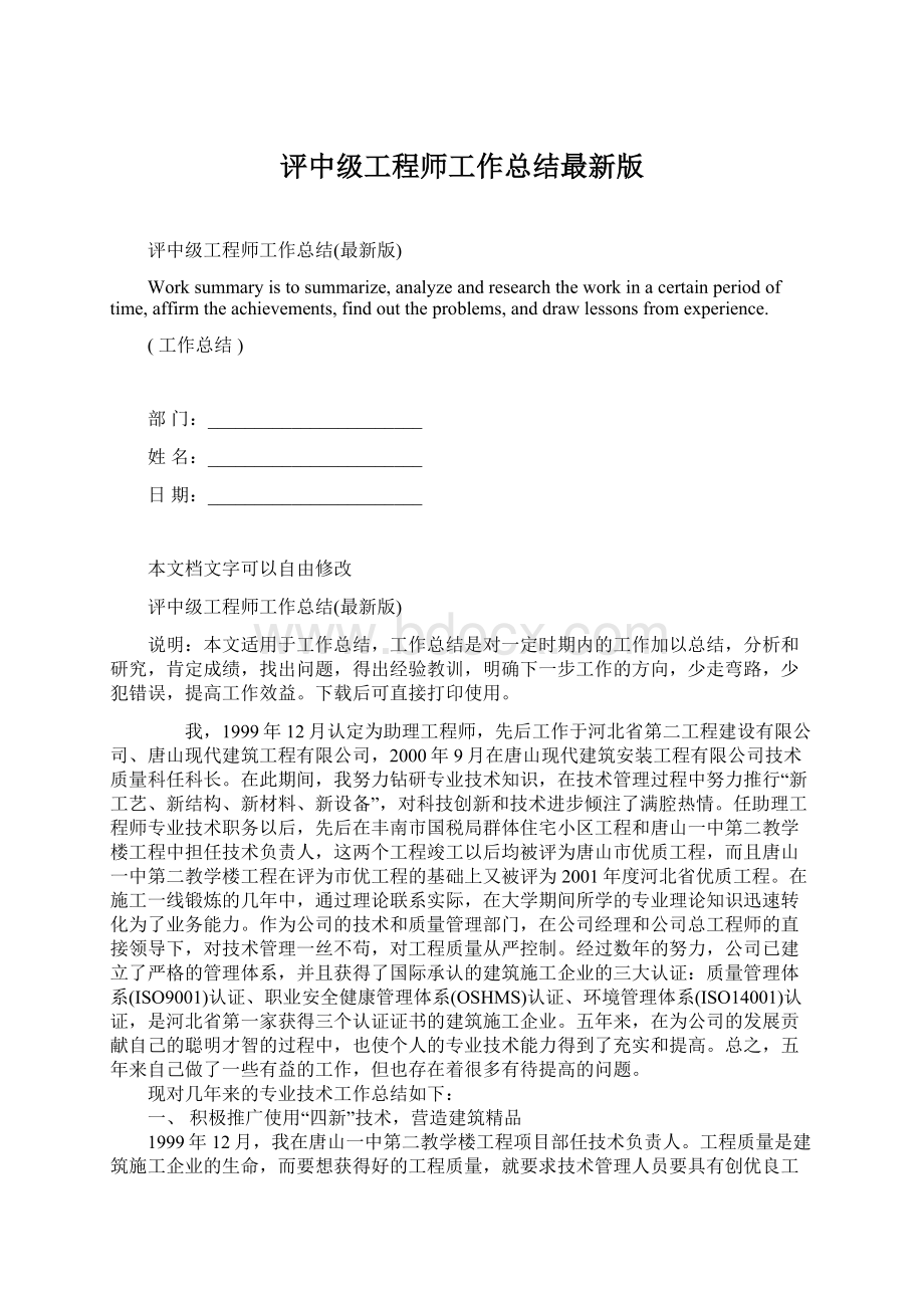 评中级工程师工作总结最新版文档格式.docx_第1页