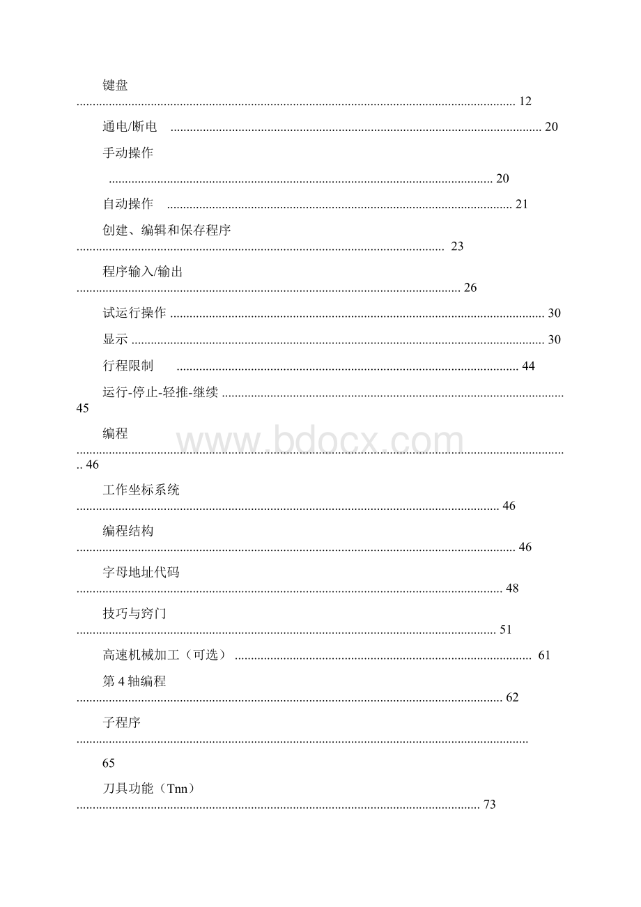 哈斯haas加工中心操作手册.docx_第2页