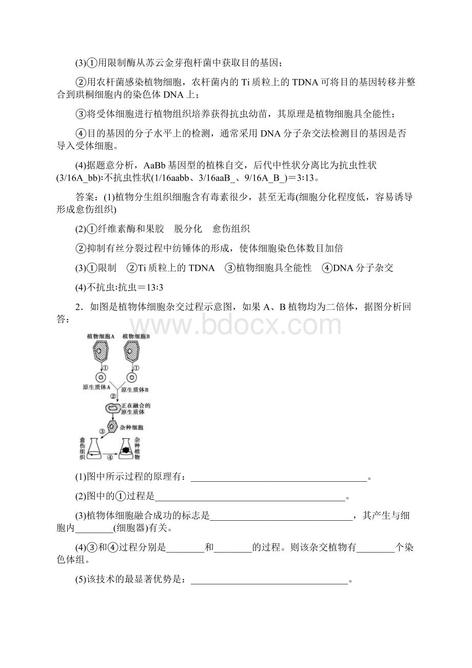 第十一单元第二讲 细胞工程.docx_第2页