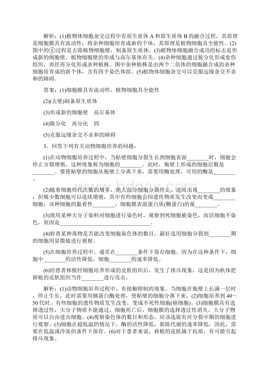 第十一单元第二讲 细胞工程.docx_第3页