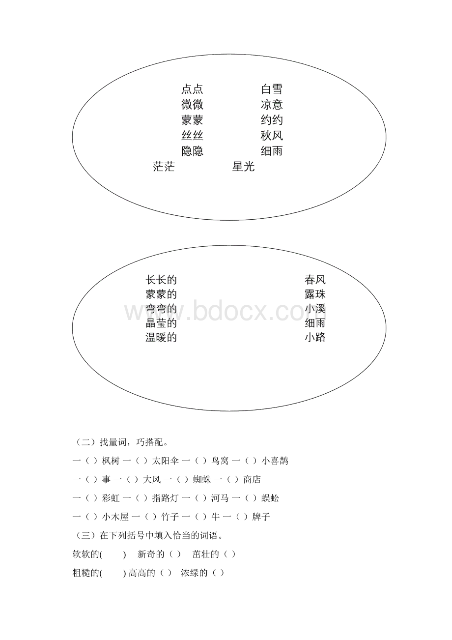 最新部统编版二年级语文下册词语专项练习.docx_第3页