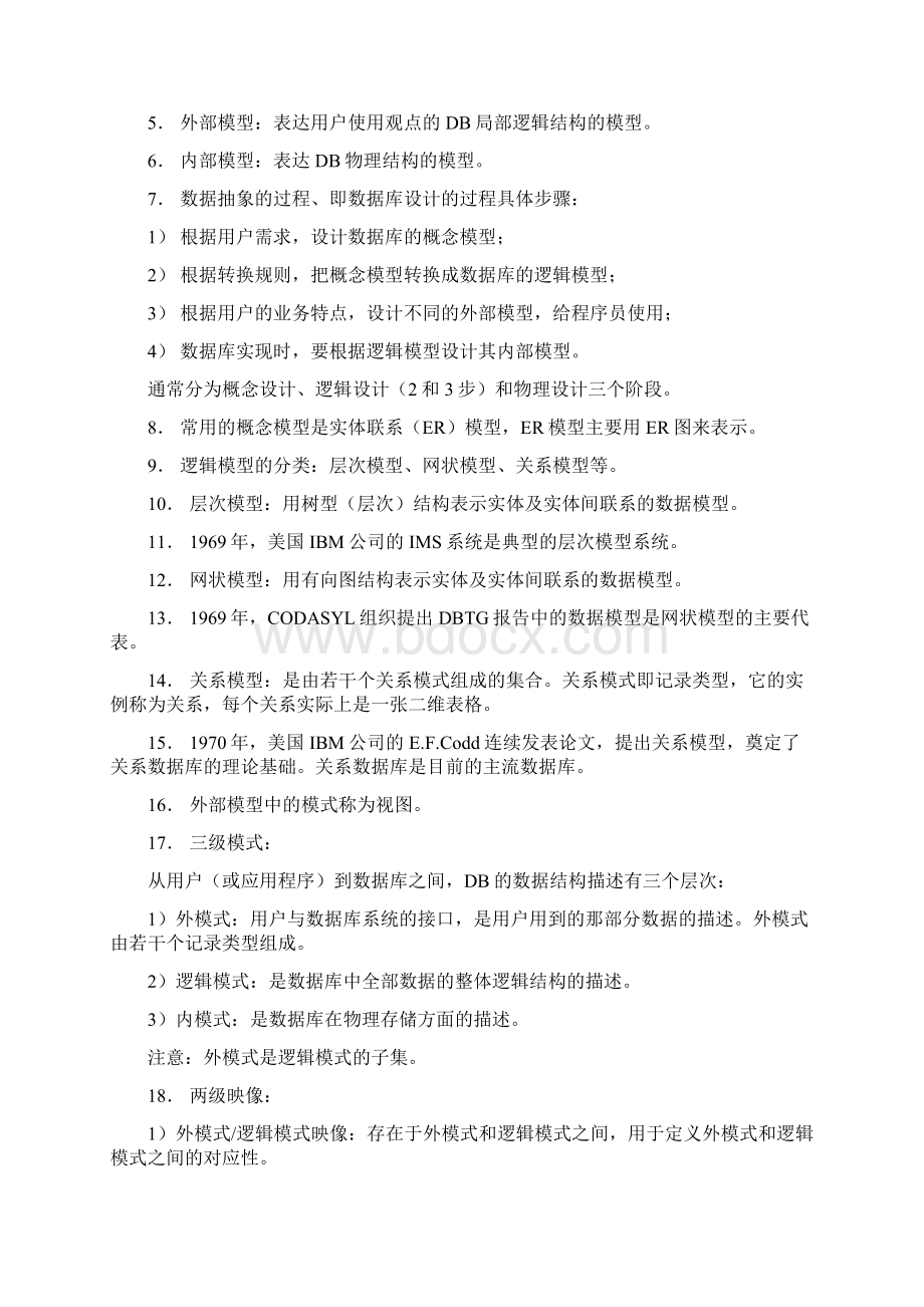 数据库系统原理复习资料 清晰版.docx_第3页