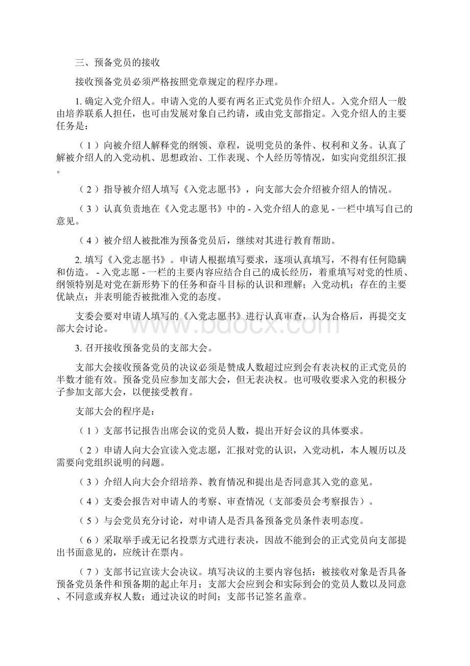 入党程序Word格式.docx_第3页