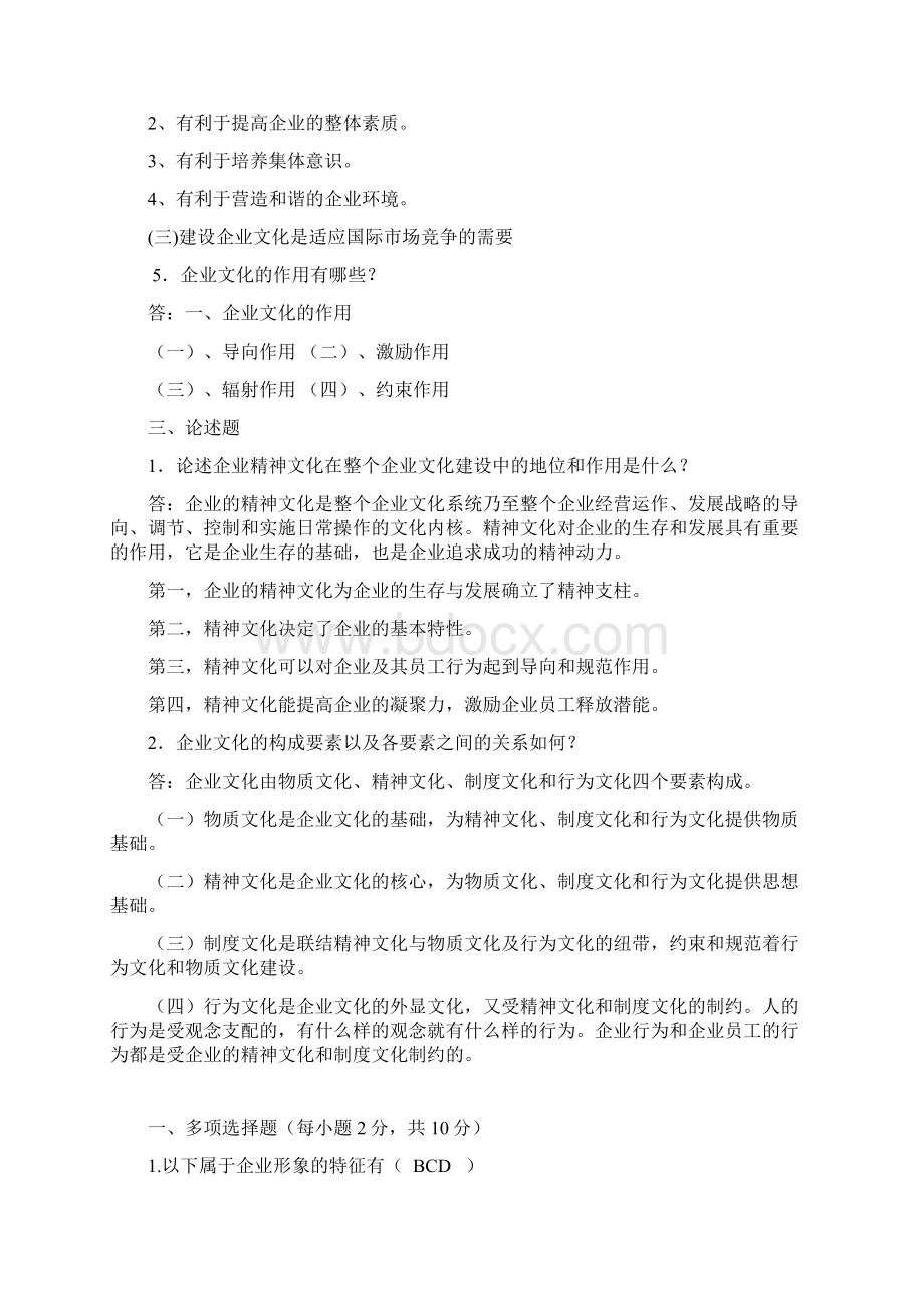 电大企业文化形成性考核作业答案备课讲稿Word文档下载推荐.docx_第3页