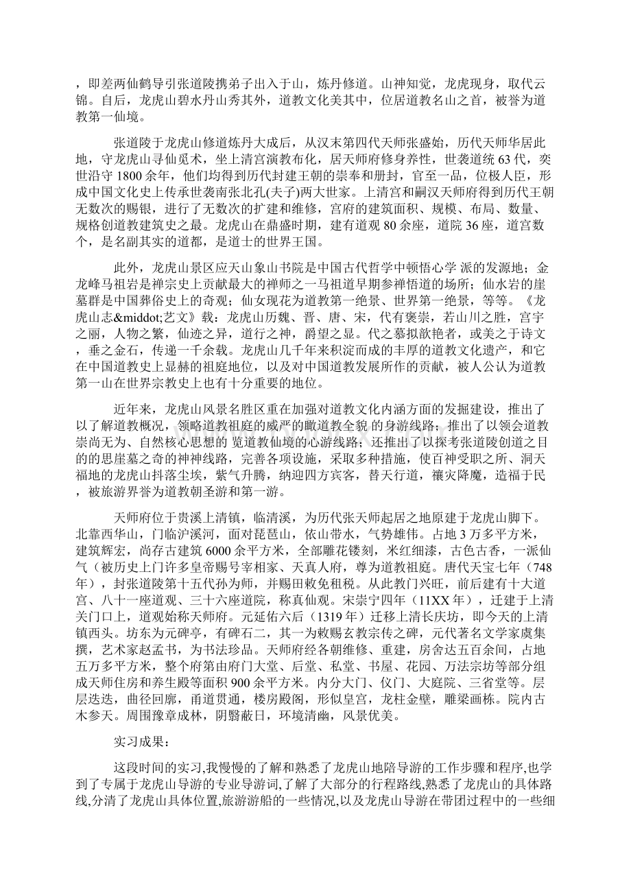 整理旅游管理专业毕业生实习报告.docx_第2页