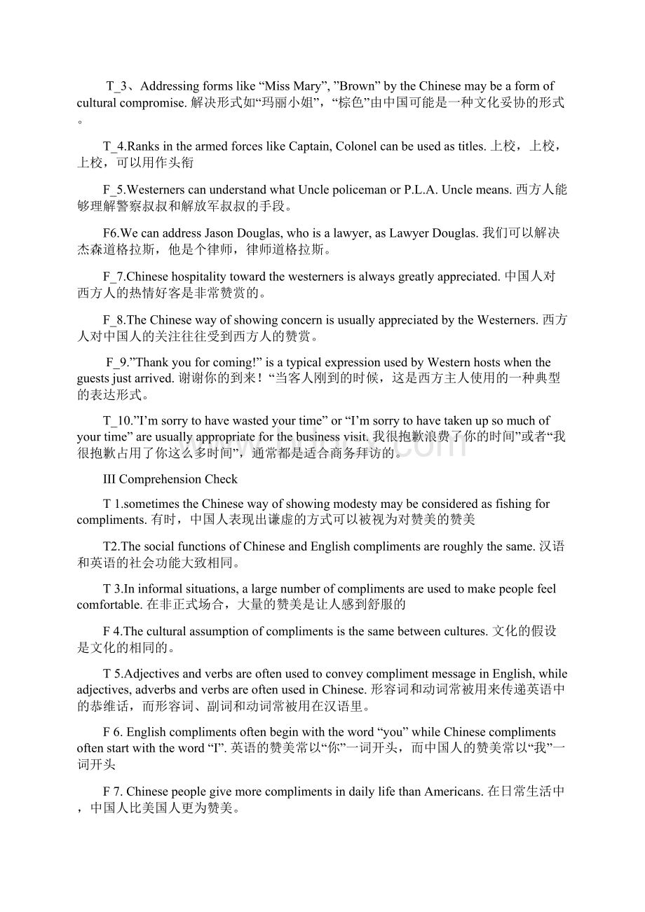 跨文化交际复习题及答案.docx_第2页