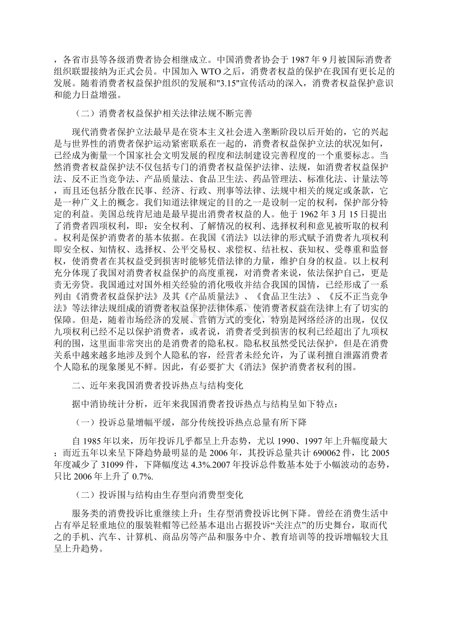 论消费者权益保护制度的完善.docx_第2页