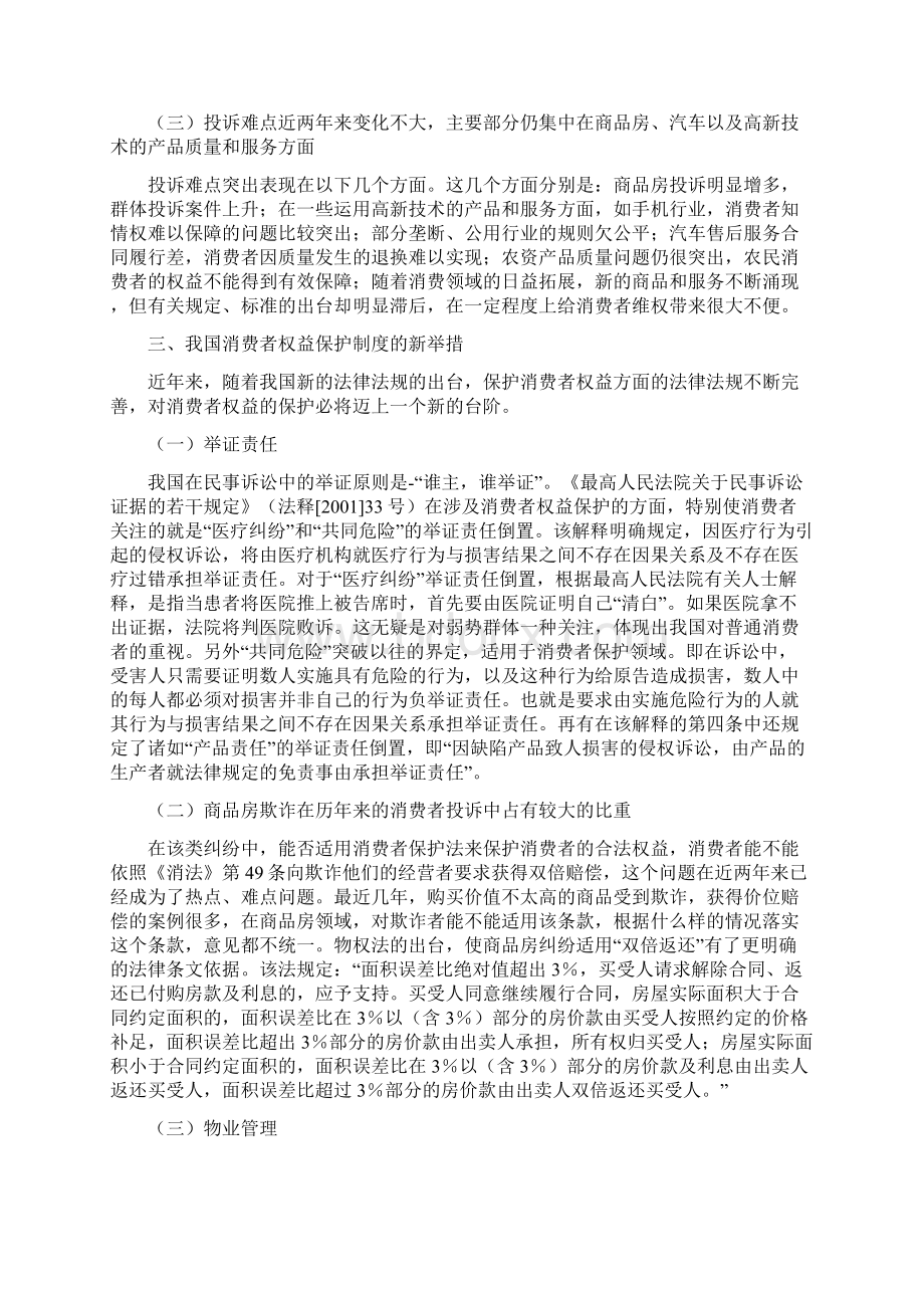 论消费者权益保护制度的完善Word文档下载推荐.docx_第3页