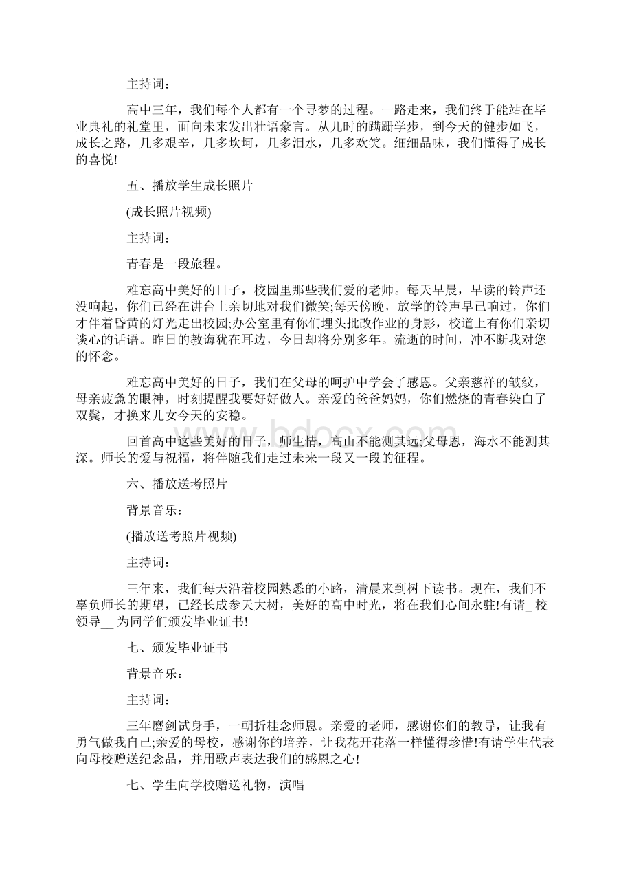 毕业典礼主持人稿Word文档格式.docx_第2页