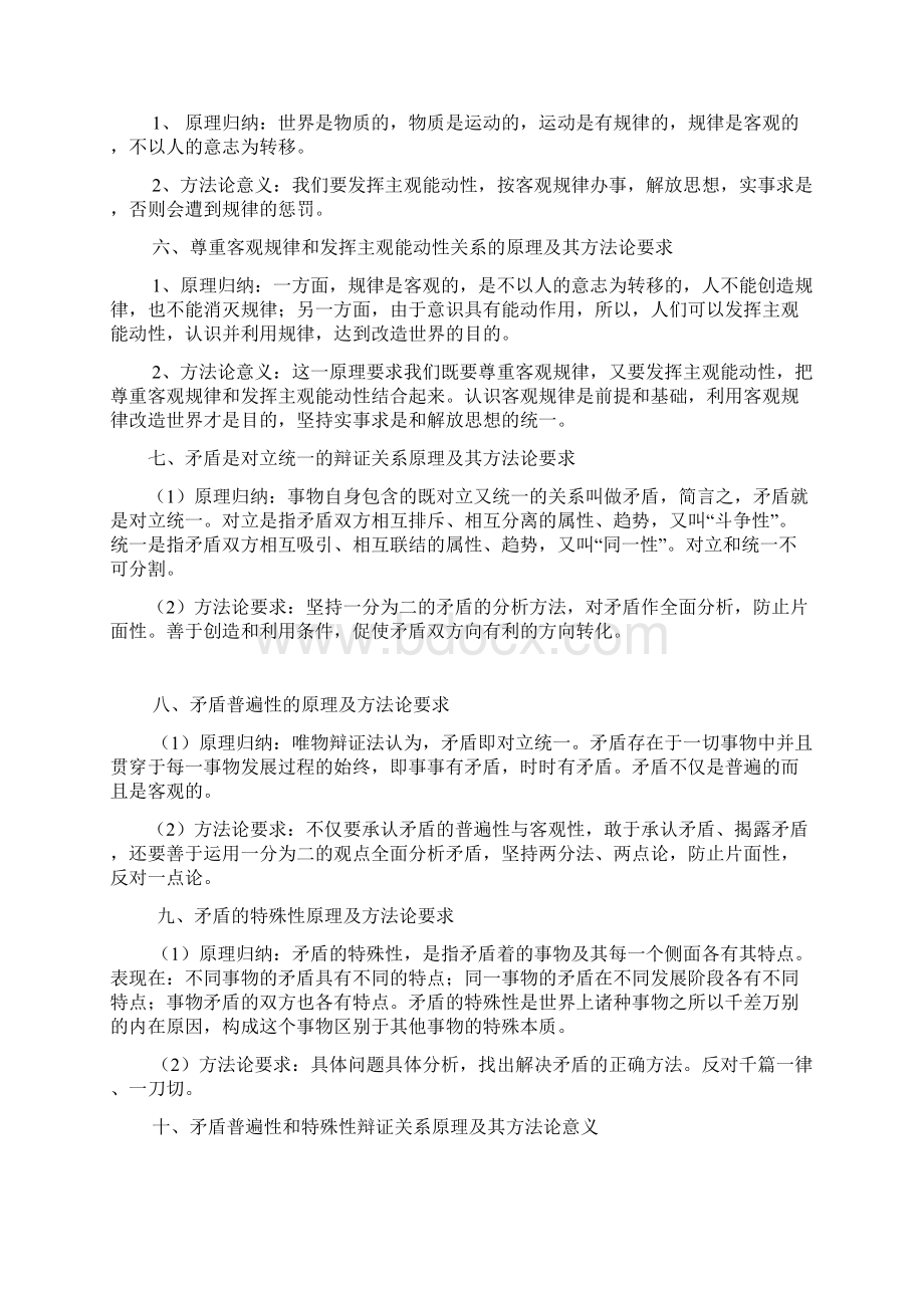 马克思主义基本原理哲学部分原理方法论总结.docx_第3页