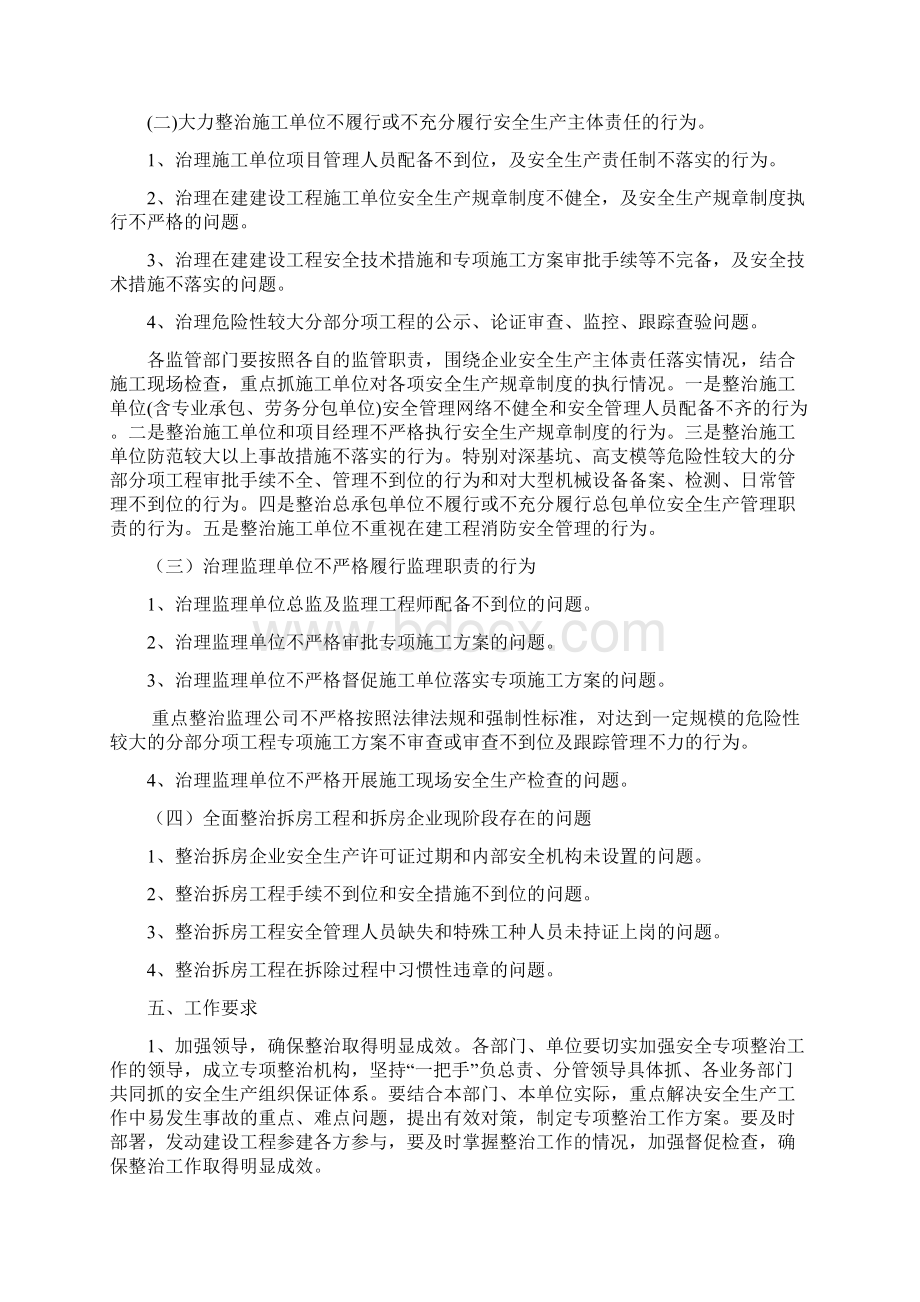 XXXX年宜兴市建设行业安全生产专项整治方案Word文档格式.docx_第2页