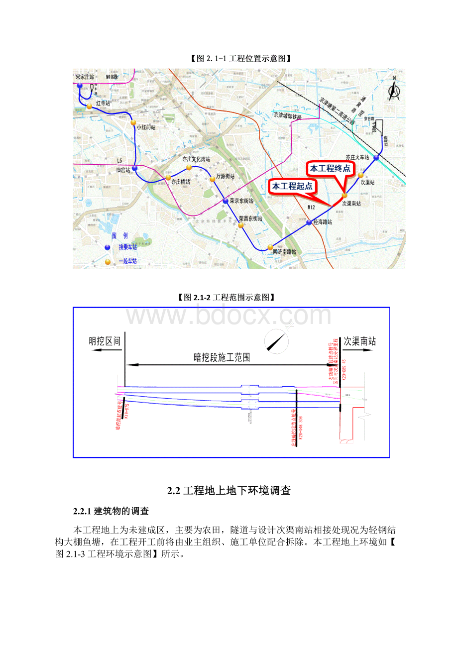 北京地铁亦庄线暗挖隧道区间施工方案.docx_第3页