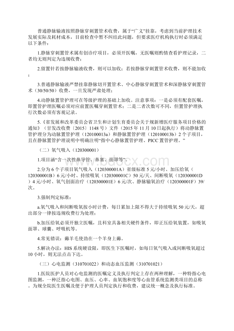 医疗收费常见问题汇总.docx_第2页