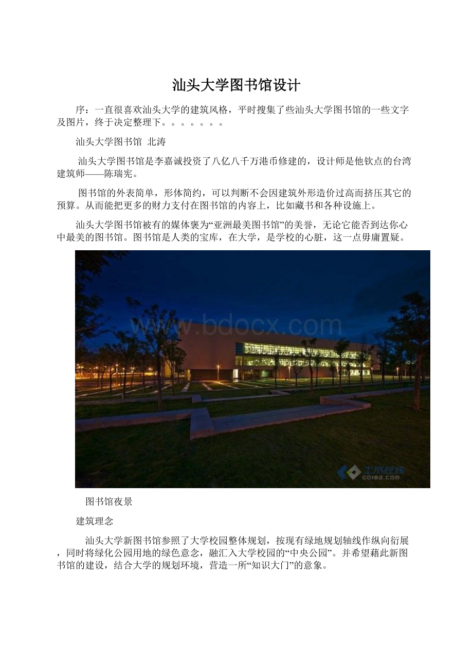 汕头大学图书馆设计.docx_第1页