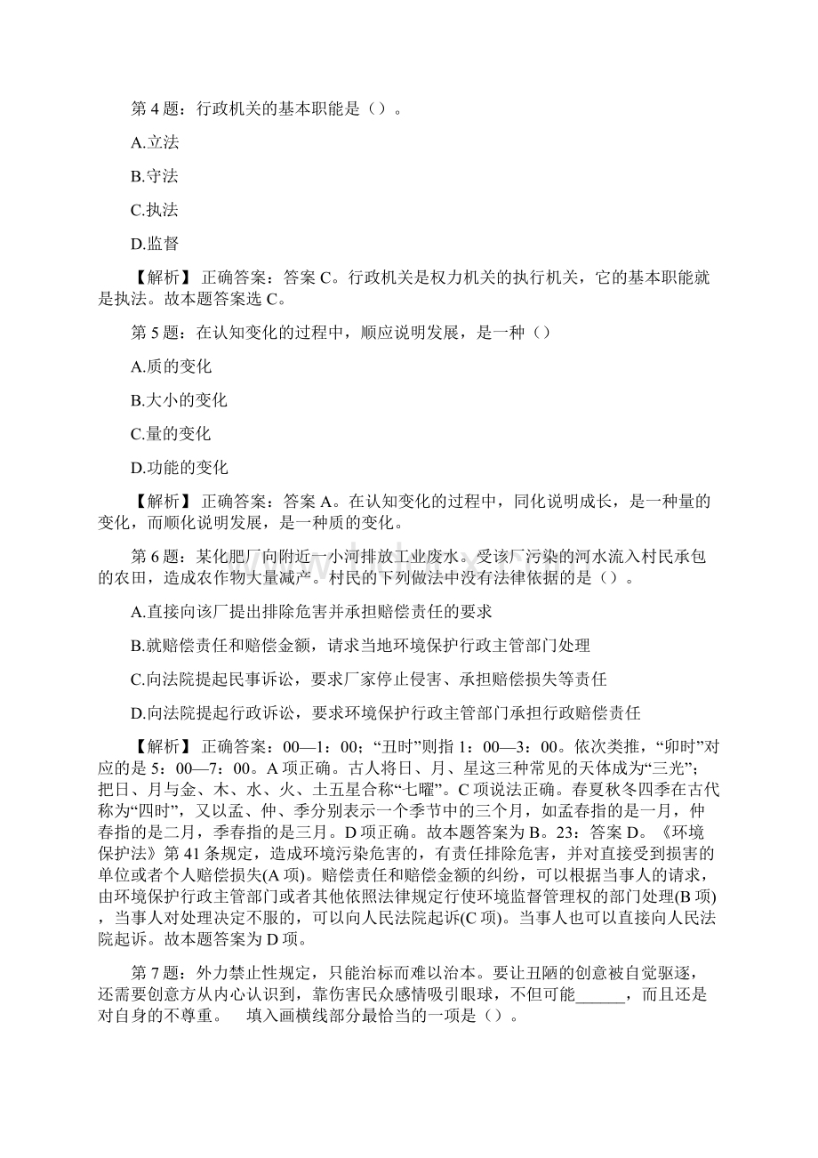 湖北武汉华中科技大学蒋震基金工业培训中心招聘考试真题及解析网络整理版docxWord文档格式.docx_第2页