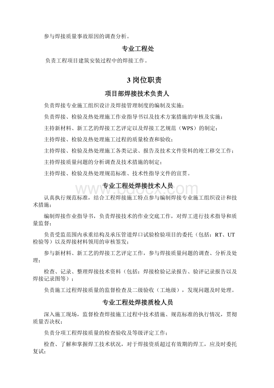 焊接工艺评定管理规定Word文件下载.docx_第2页