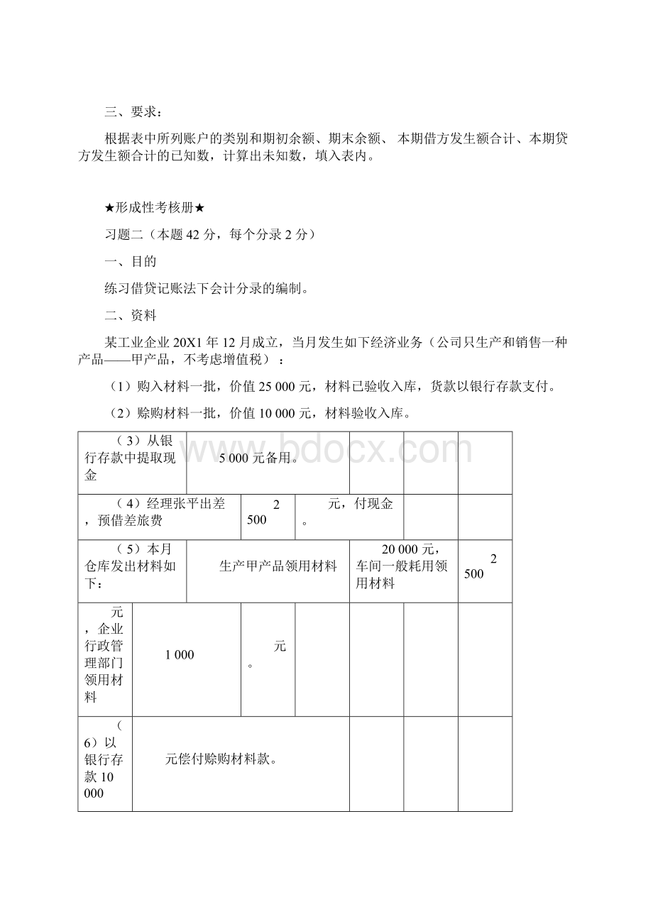 电大基础会计形考1作业完整包括答案docx.docx_第2页